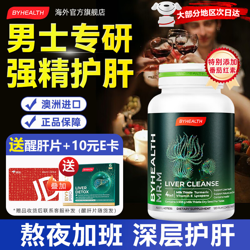 汤臣倍健 BYHEALTH）奶蓟草护肝片 男士升级款护肝120粒 93.5元（需买2件，需用