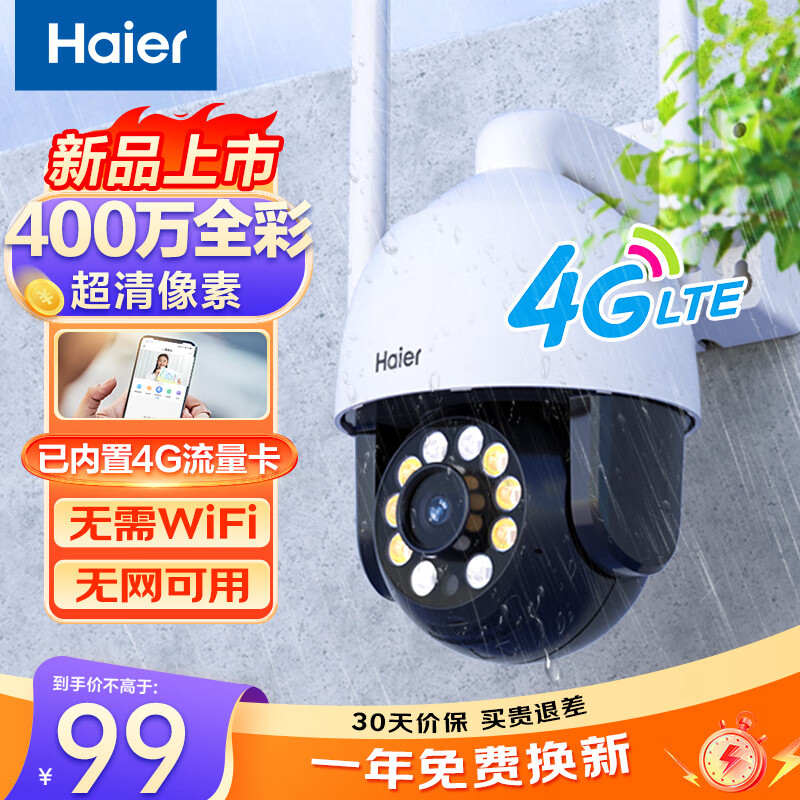 Haier 海尔 4g摄像头室外无网无电高清无线监控器360度无死角带夜视全景无需