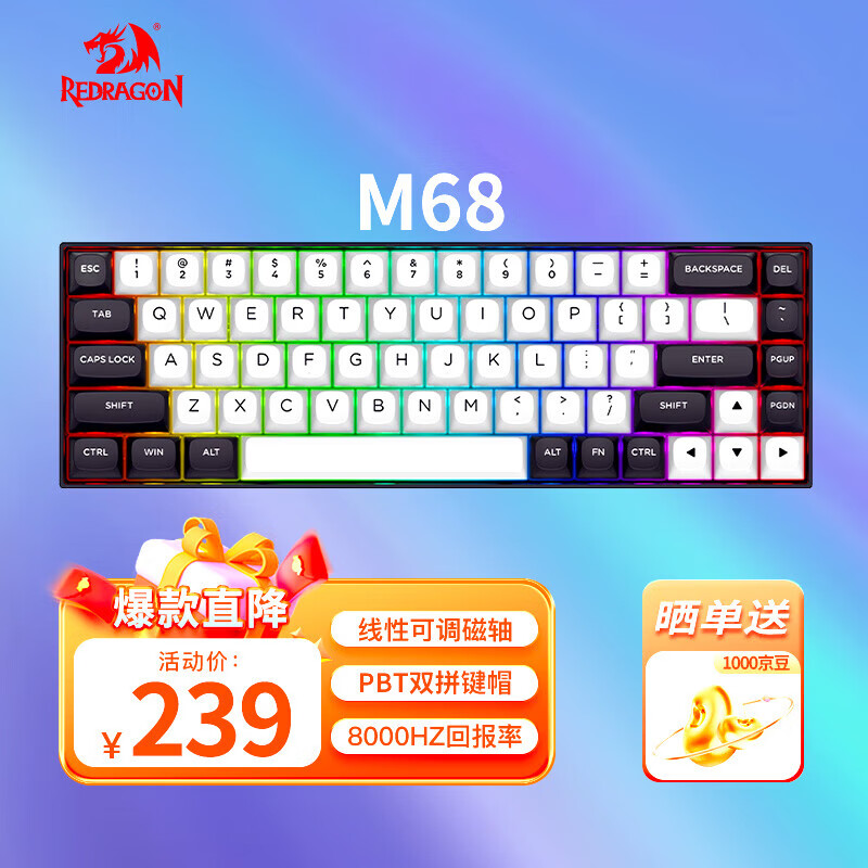 REDRAGON 红龙 M68 68键 有线机械键盘 白黑 磁轴 RGB 209元（需用券）