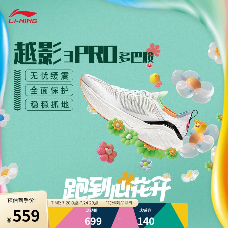 LI-NING 李宁 越影3 PRO男子反光beng丝高回弹缓震保护跑鞋ARHU001 559元（需用券