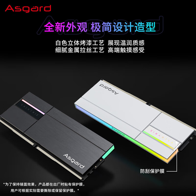 概率券、PLUS会员：Asgard 阿斯加特 女武神·瓦尔基里Ⅱ代 DDR5 8000Mhz 台式