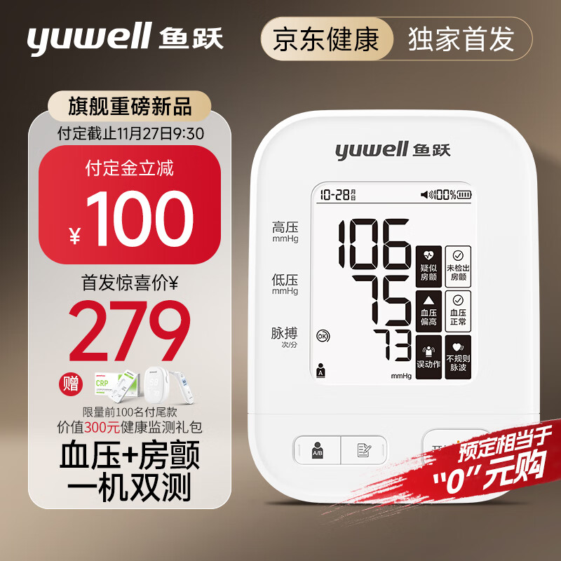 yuwell 鱼跃 房颤血压计血压仪家用血压测量仪医用高精准 S67XR 226.1元