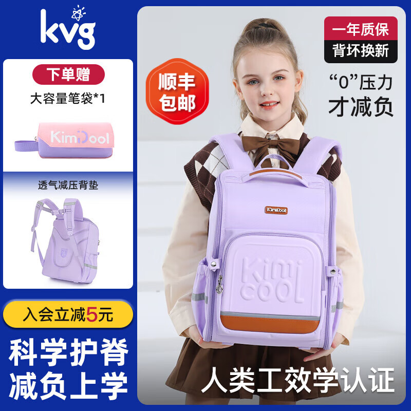 KVG 小学生护脊减负双肩包+赠笔袋 ￥89