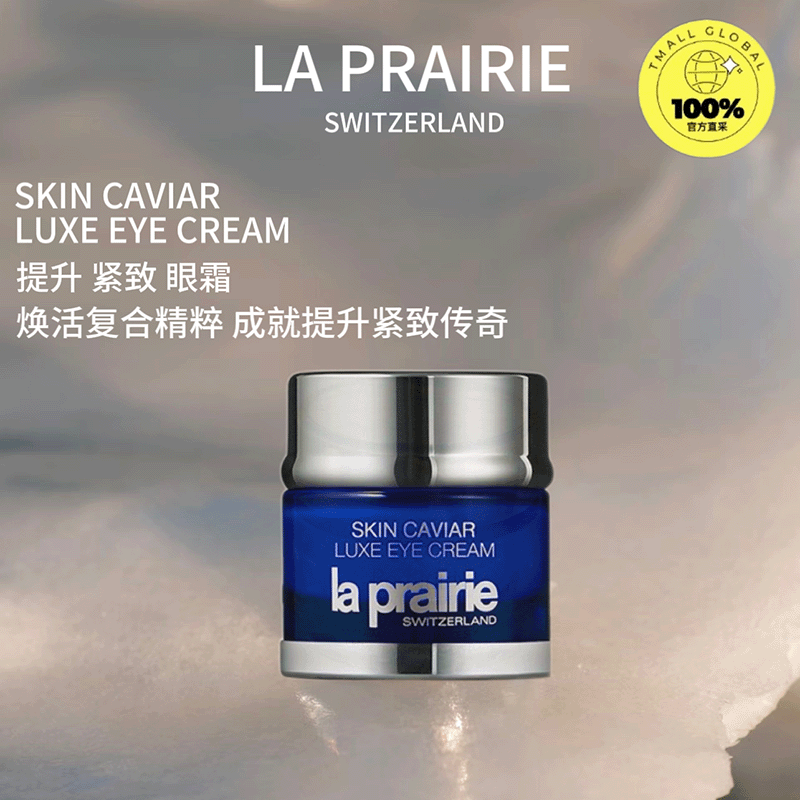 la prairie 莱珀妮 鱼子精华琼贵紧颜液护肤品礼盒紧致提升补水保湿铂金小样 