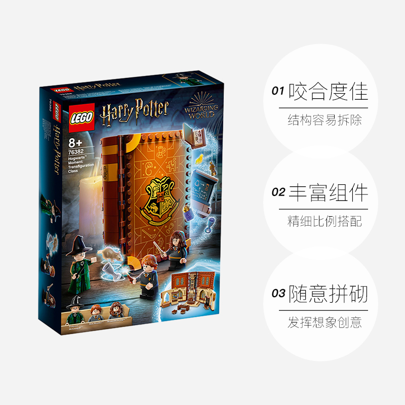 LEGO 乐高 【自营】LEGO乐高拼搭积木儿童益智玩具男孩女孩霍格沃茨变身课 14