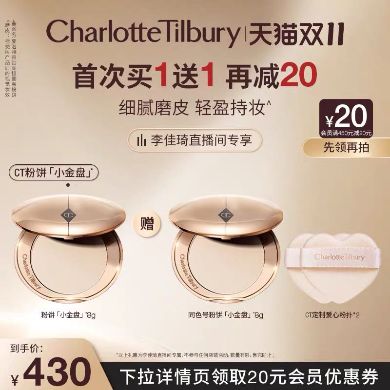 Charlotte Tilbury 柔焦美颜蜜粉 8g（赠 爱心粉扑*2） 215元（买一赠一，需50元定