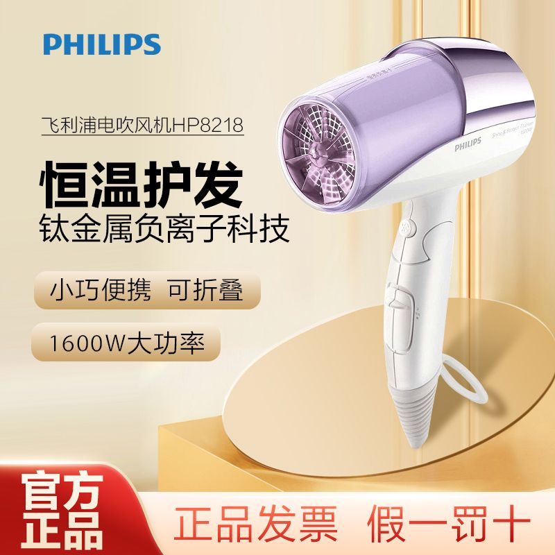 百亿补贴：PHILIPS 飞利浦 吹风机新款角蛋白电吹风HP8218负离子养便携式HP8216