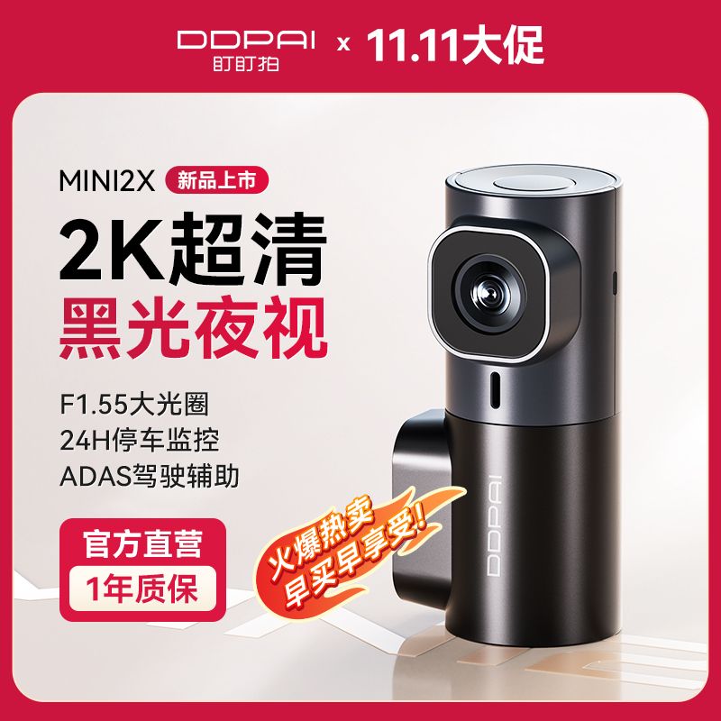 百亿补贴：DDPAI 盯盯拍 MINI2X行车记录仪免走线安装超清全景多功能一体机202