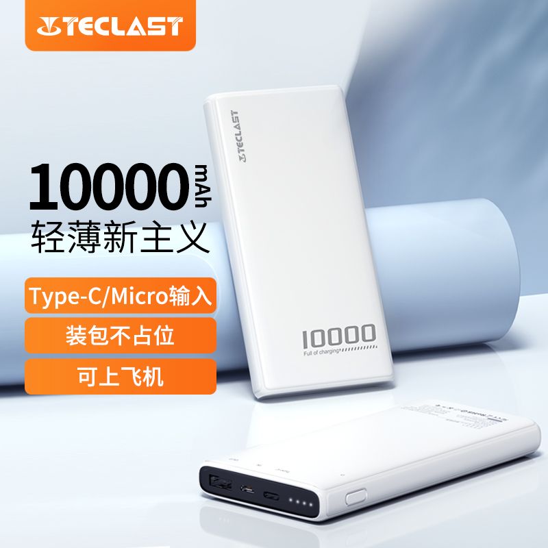 Teclast 台电 充电宝大容量10000毫安迷你轻薄耐用移动电源华为小米通用 20.3元