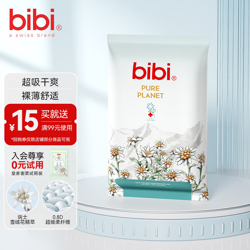 88VIP：bibi 纯净星球 纸尿裤试用装5片（码数任选） 4.5元（需用券）