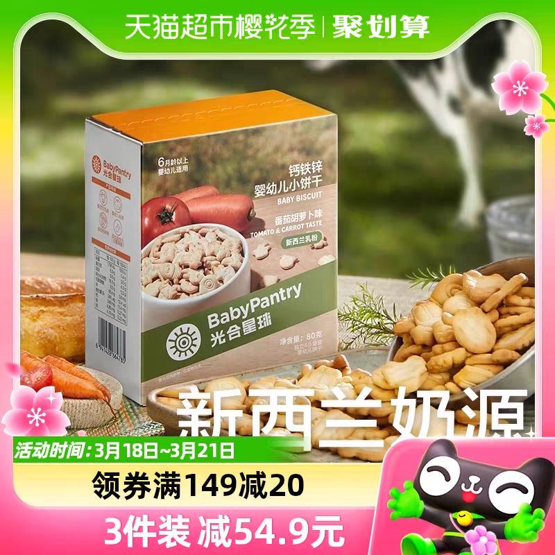 88VIP：BabyPantry 光合星球 宝宝小饼干 80g 7.84元（需买3件，需用券）