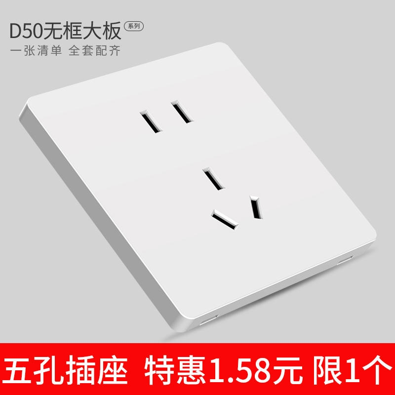 fdd 国际电工 86型暗装一开五孔 限1只 1.25元（需用券）