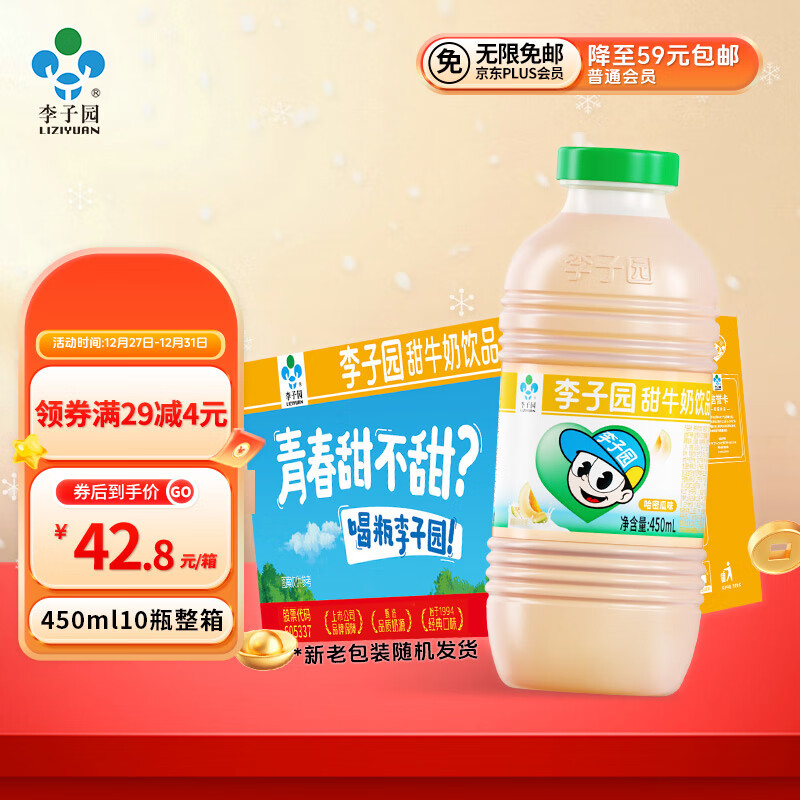 LIZIYUAN 李子园 甜牛奶乳饮料哈密瓜味450ml*10瓶 32.8元（需用券）