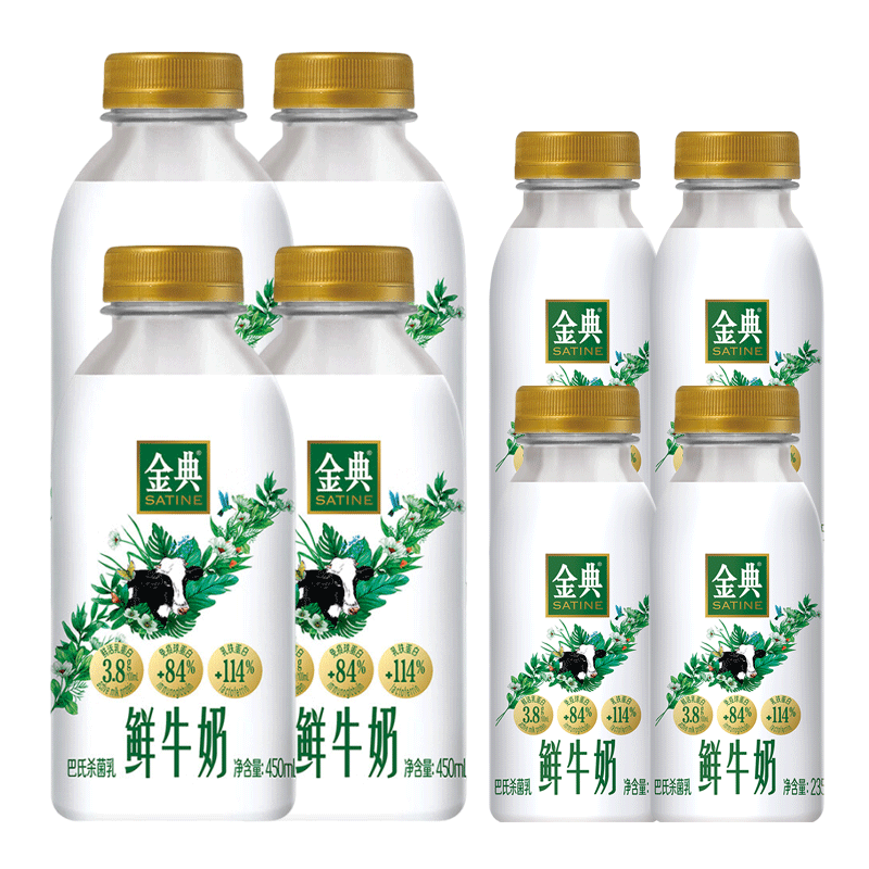 plus会员:伊利金典鲜牛奶 235mlx4瓶+450mlx4瓶 45元包邮