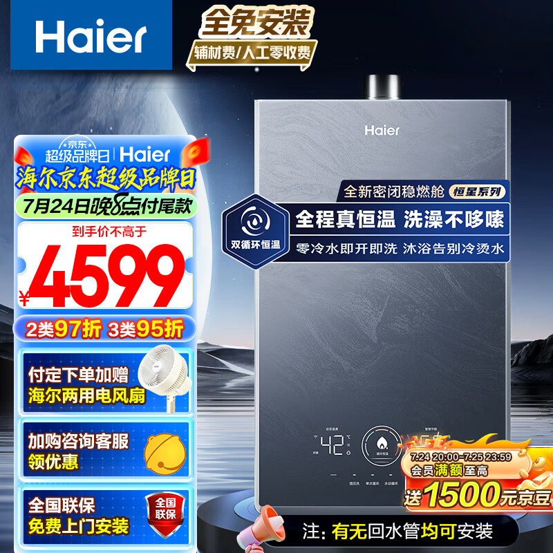 Haier 海尔 JSQ31-16KN7SFRAGU1 16升燃气热水器 ￥2669.05