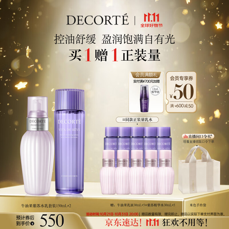 黛珂 牛油果紫苏水乳套装（水150ml+乳液150ml+赠 水30ml*5+乳30ml*5+匀皙水乳28ml