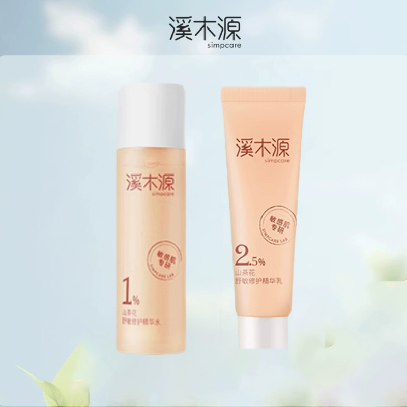 凑单6.6 山茶花水15ml+乳15ml旅行装 券后7.9元