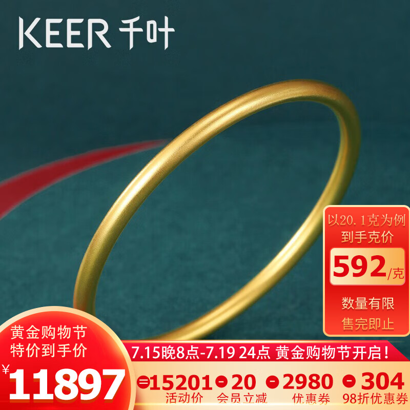 KEER 千叶 女士素圈金镯子计价 20.1g 39900028318 ￥11876.98