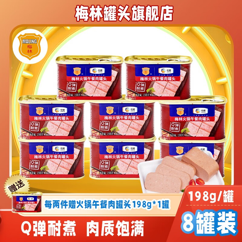 梅林 MALING 午餐肉罐头 340g+198g*2 18.9元（需用券）