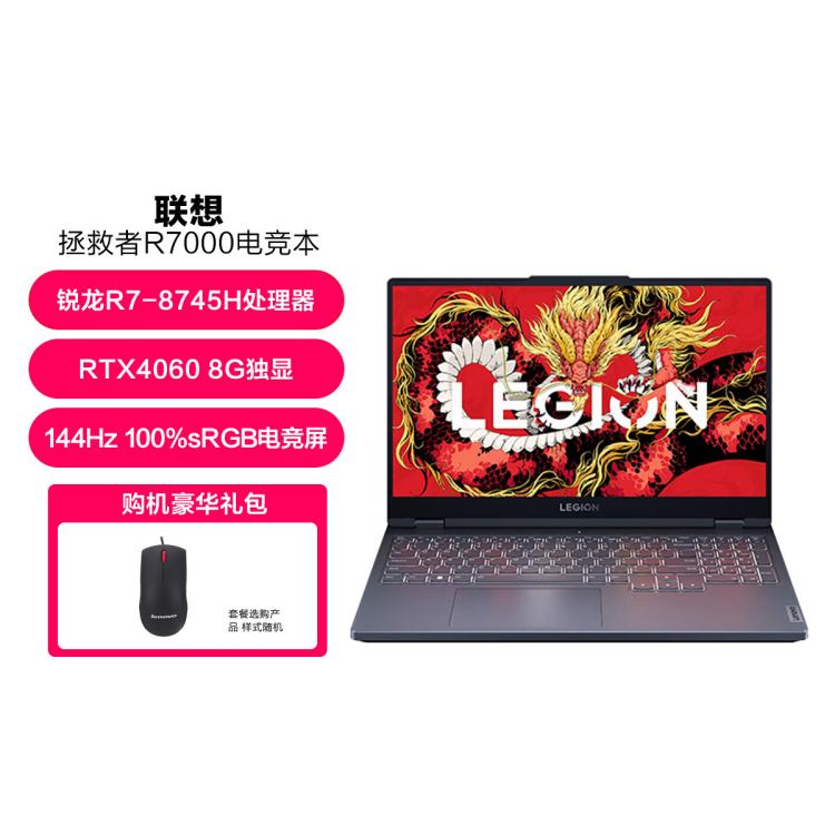 Lenovo 联想 拯救者R7000 15.6英寸高性能设计电竞游戏笔记本电脑 7368元