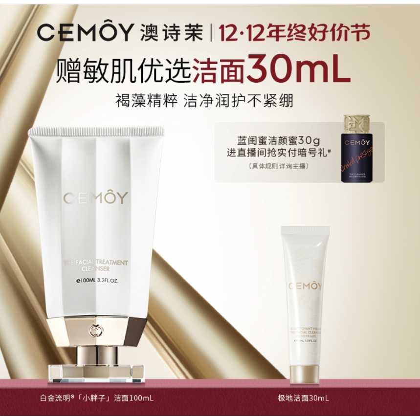 CEMÔY 澳诗茉 白金流明经典肌底修护洁面乳 100ml（赠洁面30ml） 92.4元（需用