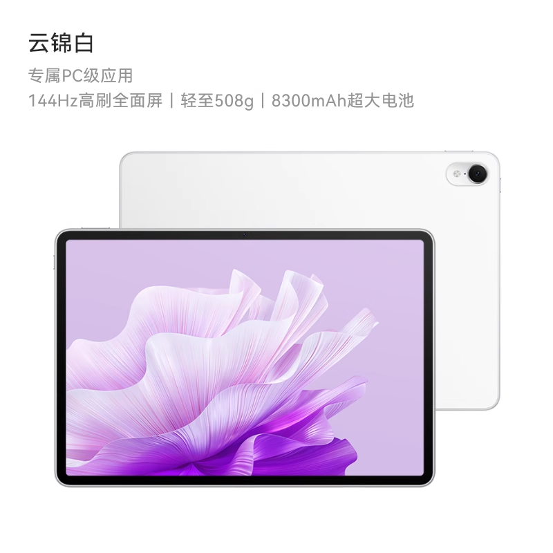 88VIP：HUAWEI 华为 平板电脑MatePadAir新款11.5英寸学生游戏办公pad 2016元