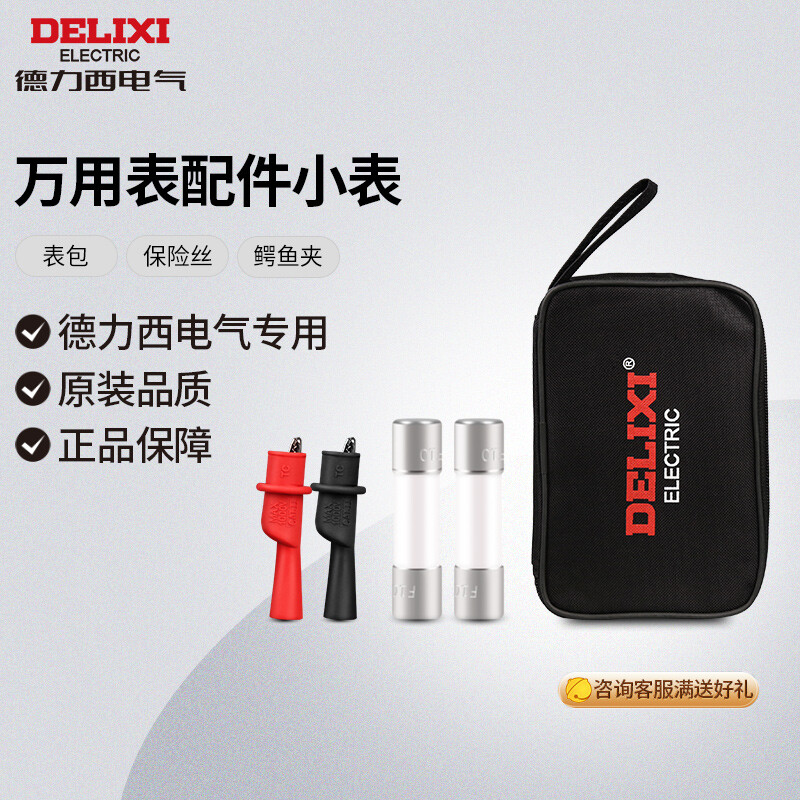 DELIXI 德力西 电气力西万用表配件 小表 14.04元