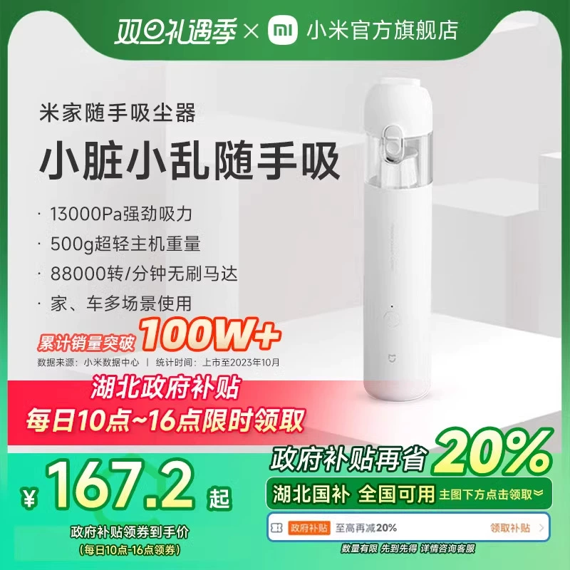 【政府补贴20%】米家随手吸尘器家用小型手持式大吸力强力车载 ￥268