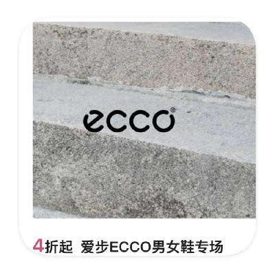 促销活动：唯品会 爱步ECCO鞋靴特卖 直减4折起 爱步年终专场