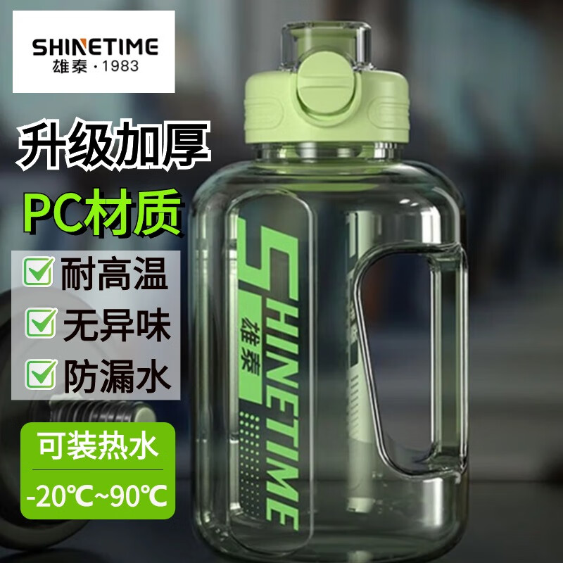 SHINETIME 雄泰 吨吨桶杯大容量刻度塑料杯运动户外便携吸管大肚水壶杯子 吨