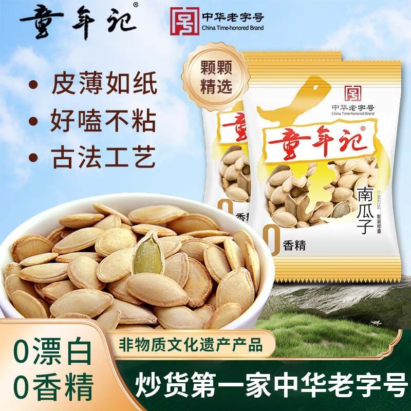 百亿补贴：童年记 南瓜子原味微咸500g*2袋 10.8元（多人团）