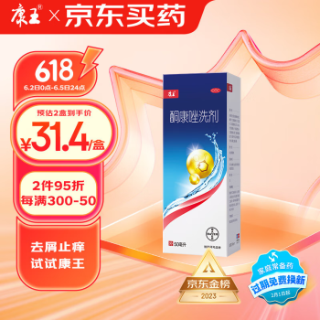 康王 酮康唑洗剂 50ml ￥18.35