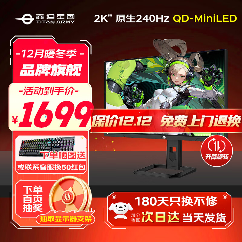 泰坦军团 P275MS 27英寸MiniLED显示器（2560*1440、240Hz、99%DCI-P3、HDR1000） ￥1699