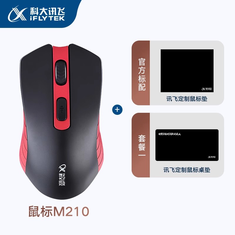 iFLYTEK 科大讯飞 M210 2.4G蓝牙 双模无线鼠标 1600DPI 129元（需用券）