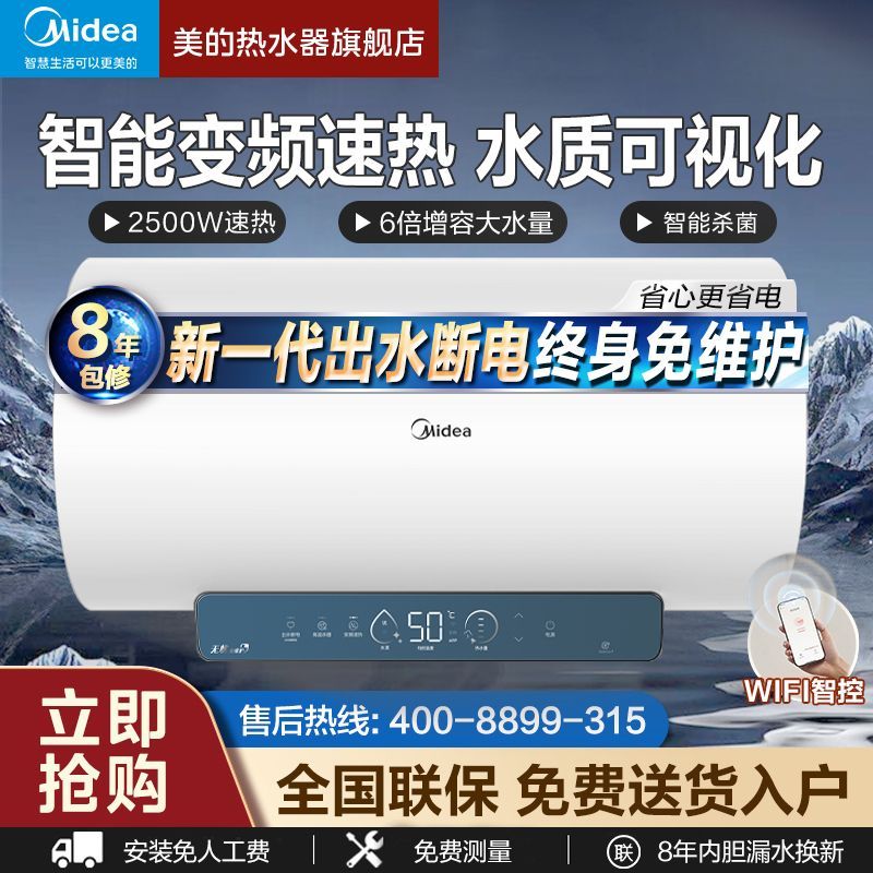 百亿补贴：Midea 美的 电热水器家用速热一级变频安全洗澡电热水器50升60升 6