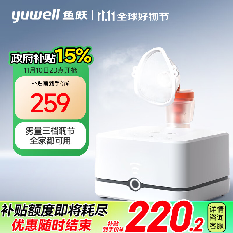 20点开始：yuwell 鱼跃 雾化器405C 220.2元（需领取江门补贴）