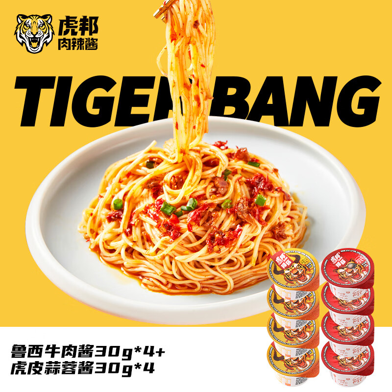 TIGER BANG 虎邦 鲁西牛肉酱30g*4罐+虎皮蒜蓉酱30g*4罐 12.9元包邮（需用券）