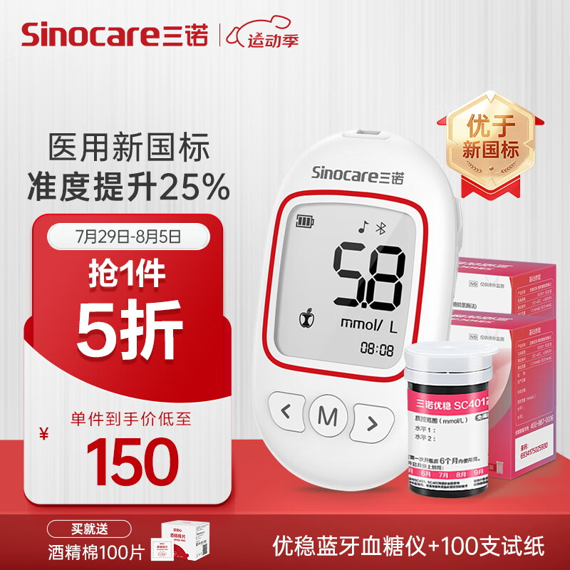 Sinocare 三诺 血糖仪医用级 脱氢酶更高精准 优稳（仪器+100支血糖试纸+100支