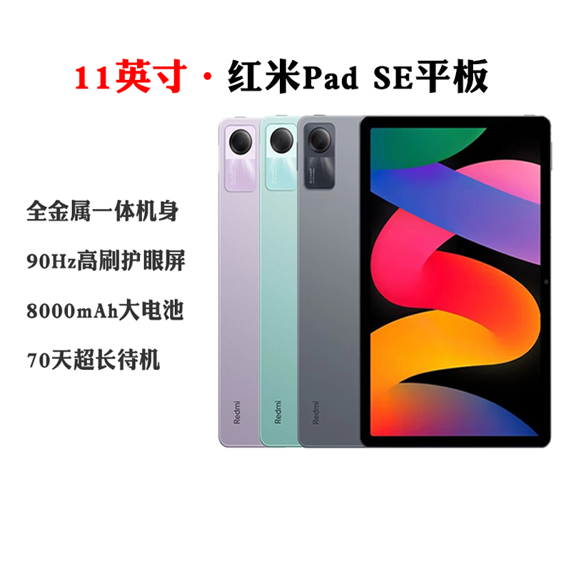 Redmi 红米 Pad SE 11英寸 Android 平板电脑 6GB+128GB ￥699