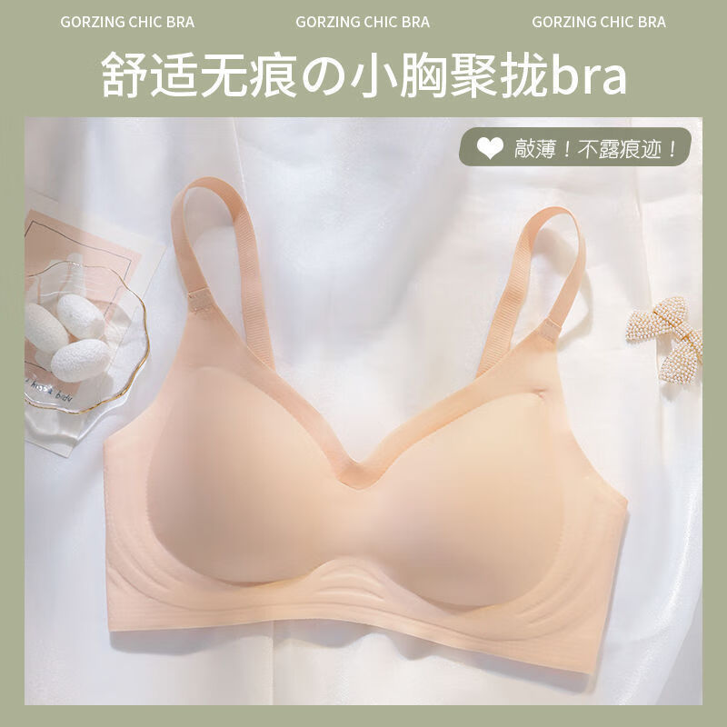 Ubras 无痕内衣女薄款大胸显小胸收副乳防下垂软支撑小胸聚拢美背文胸罩 39