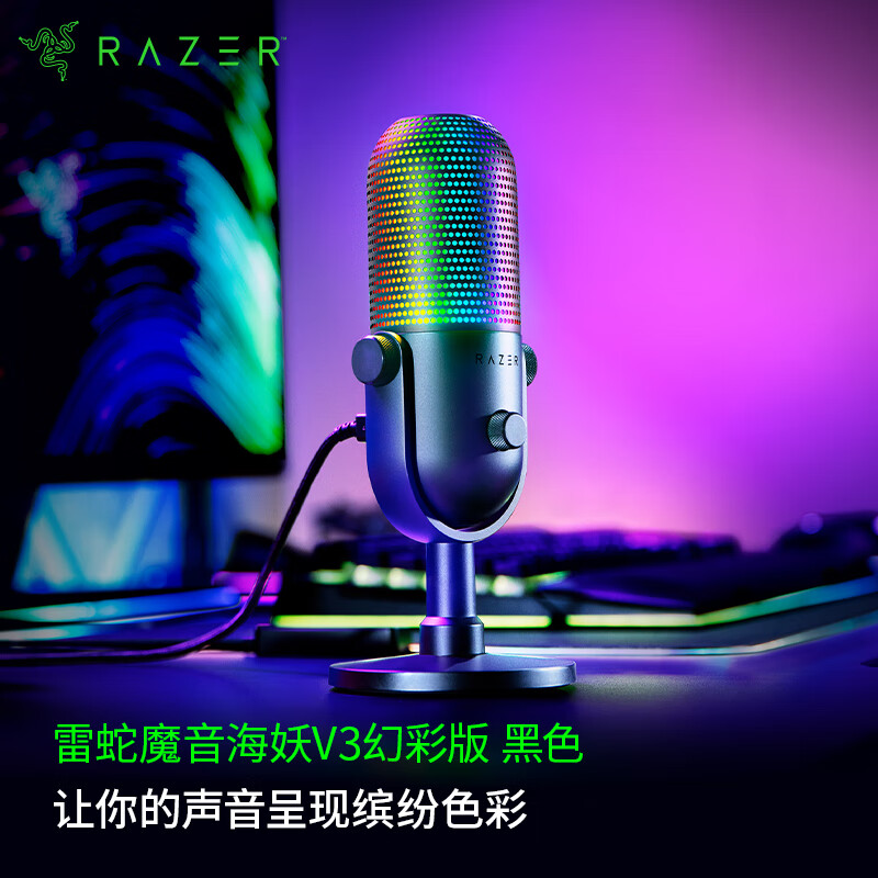 RAZER 雷蛇 魔音海妖V3幻彩版 桌面麦克风直播唱歌麦克风 RGB 黑色 949元（需用