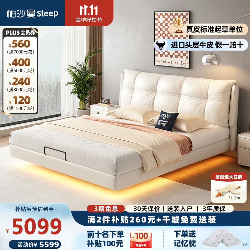 sleep 帕沙曼 真皮床 1.8×2米 MP真皮-加密实木-感应灯款+床垫 5599元