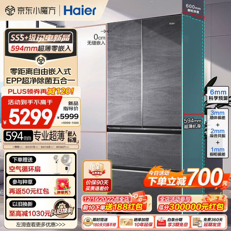 以旧换新、PLUS会员：Haier 海尔 BCD-483WGHFDB9S8U1 零嵌入式超薄法式多门冰箱 483