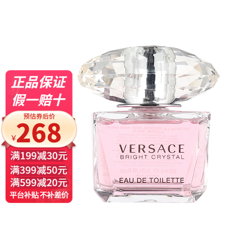 VERSACE 范思哲 香恋水晶 晶钻女士香水持久淡香节日 礼物小众香 晶钻明亮水