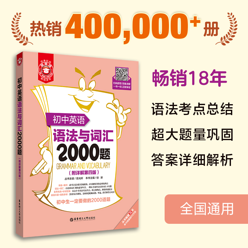 初中英语语法与词汇2000题小粉书阅读与完形2000题金英语华东理工大学出版