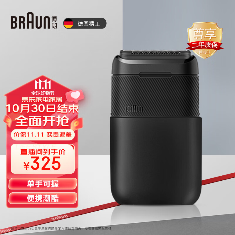 BRAUN 博朗 圣诞礼物X系黑色M1000便携式mini电动剃须 180.67元（需用券）