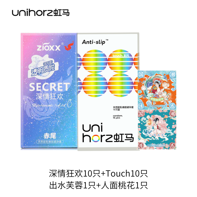 zioxx 赤尾 & Unihorz 虹马 深情狂欢+Touch+国潮系列玻尿酸安全套 22只 11.9元包邮