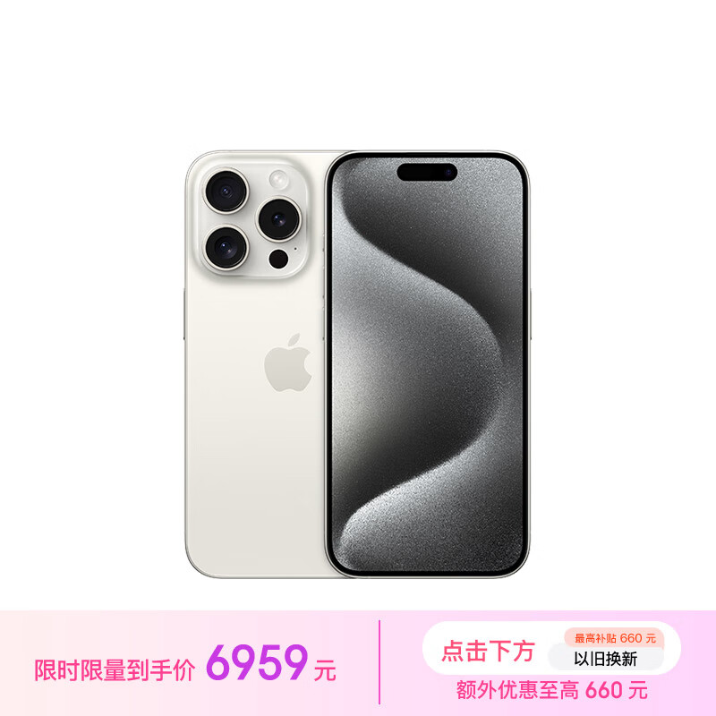 PLUS会员：Apple/苹果 iPhone 15 Pro (A3104) 256GB 白色钛金属 支持移动联通电信5G 双