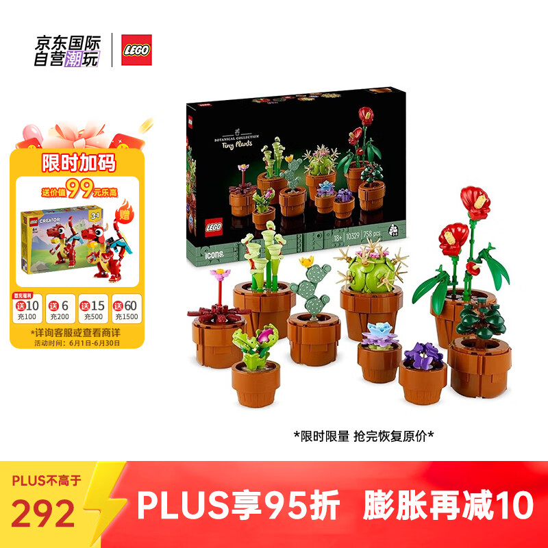 LEGO 乐高 Icons系列 10329 迷你盆栽 ￥279