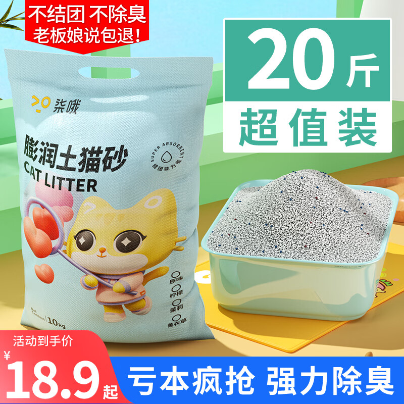 柒哦 膨润土猫砂 10kg ￥18.9